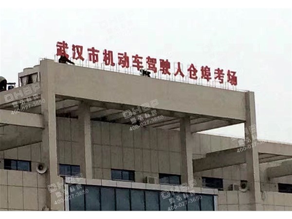 門樓發光字招牌